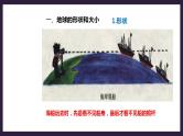 人教版地理七年级上册1.1地球和地球仪 第1课时（地球的形状和大小、地球仪、纬线和纬度） 课件+教案