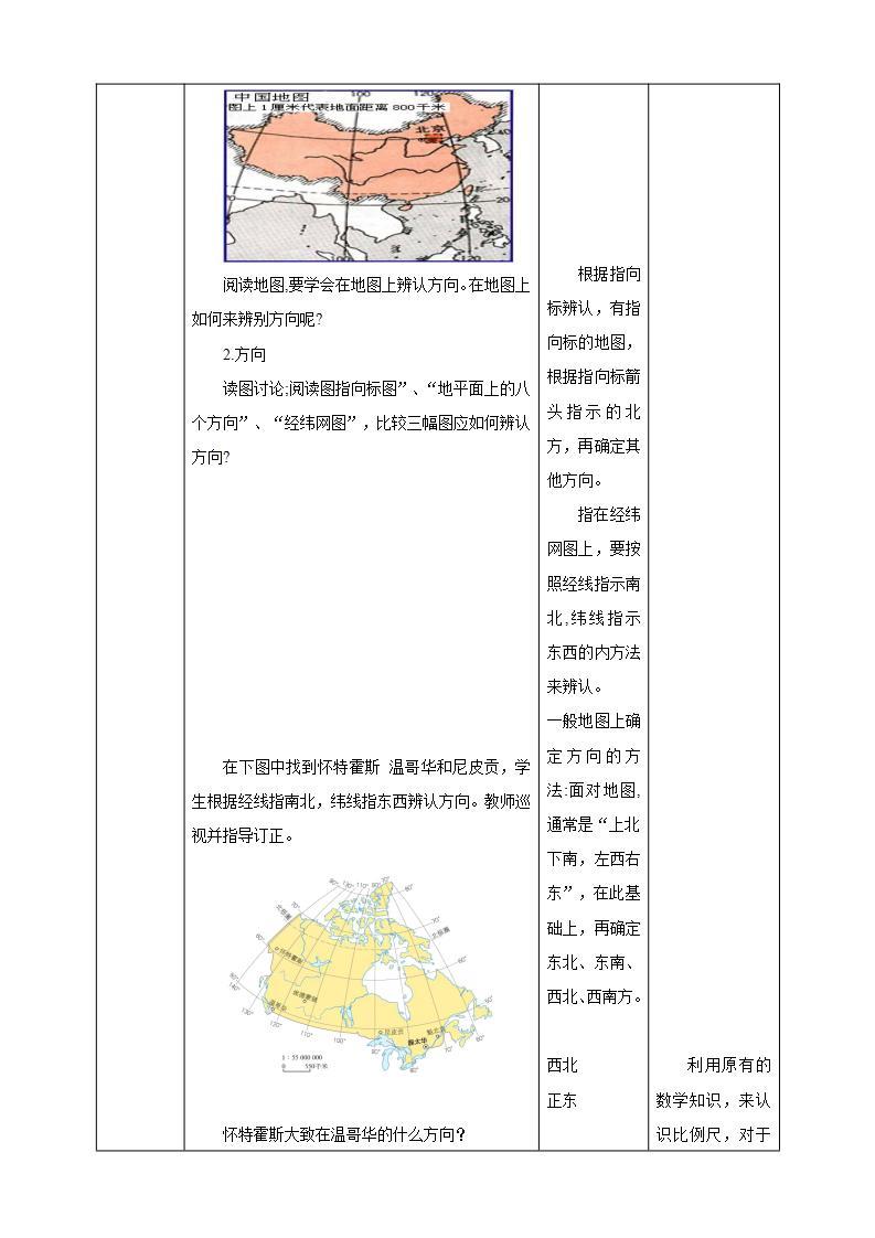 人教版地理七年级上册 第一章第三节地图的阅读 课件+教案03