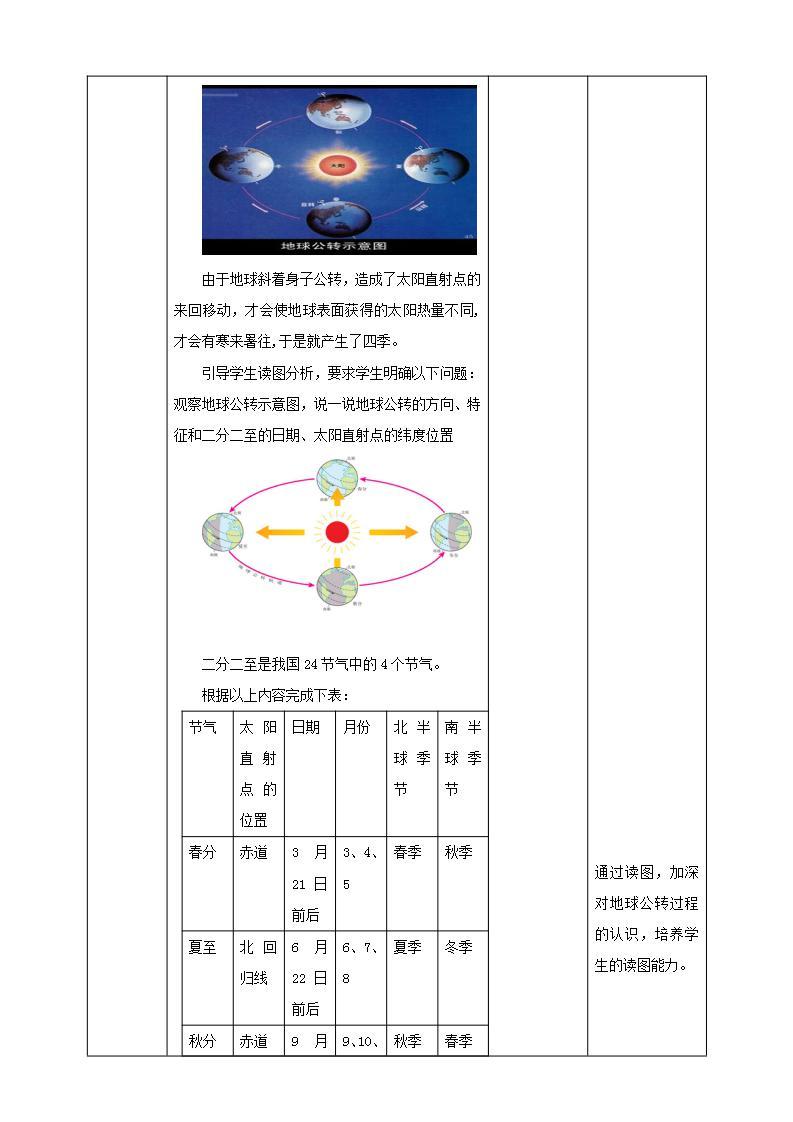 人教版地理七年级上册 第一章第二节第2课时地球公转的地理意义 课件+教案02