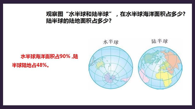 人教版地理七年级上册2.1大洲和大洋 课件+教案05