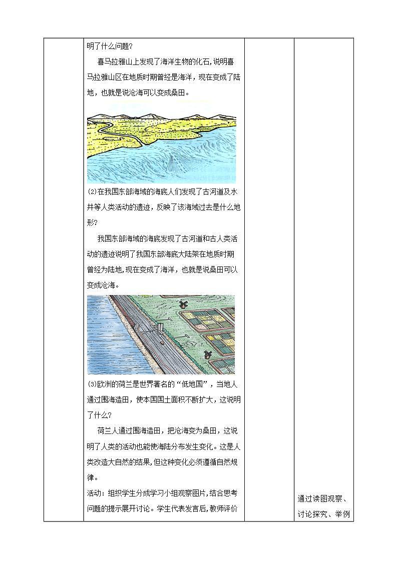 人教版地理七年级上册 第二章第二节海陆的变迁第2页