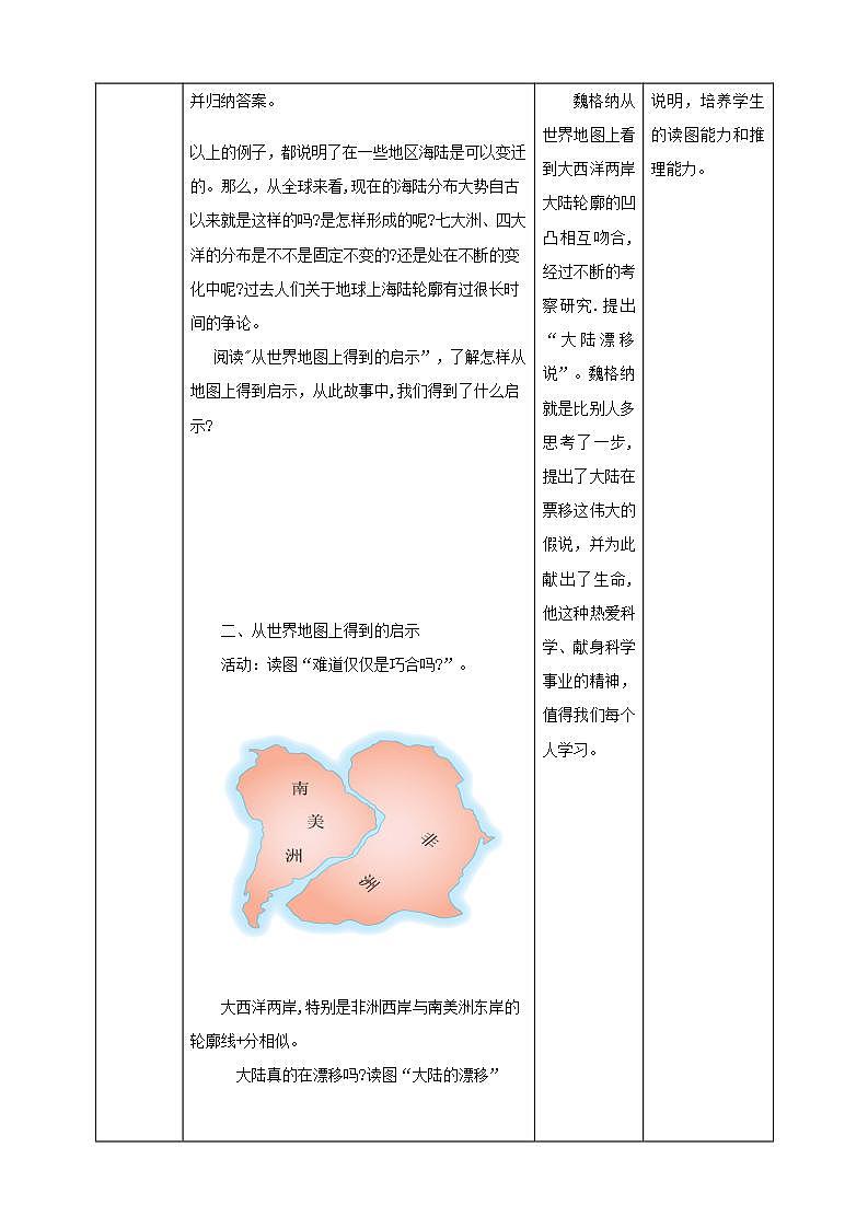 人教版地理七年级上册 第二章第二节海陆的变迁第3页