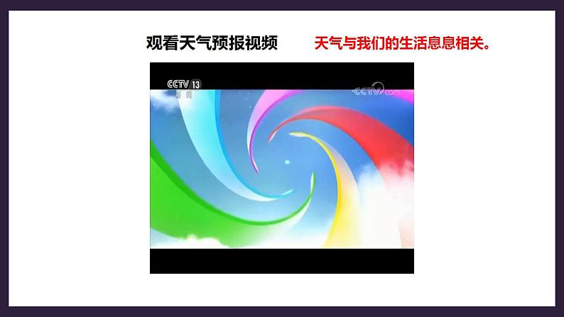 人教版地理七年级上册 第三章第一节多变的天气 课件+教案02