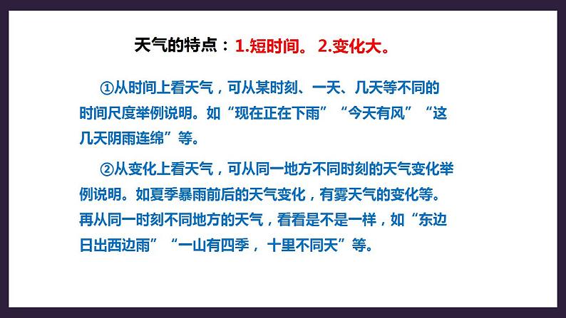 人教版地理七年级上册 第三章第一节多变的天气 课件+教案07