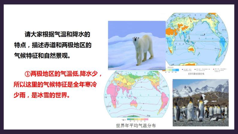人教版地理七年级上册 第三章第四节第1课时气候的地区差异世界气候类型的分布 课件+教案06