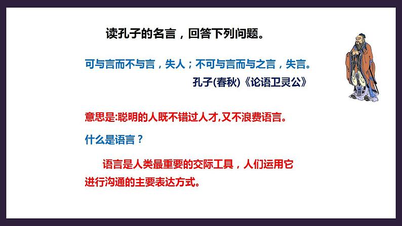 人教版地理七年级上册 第四章第二节世界的语言和宗教第2页