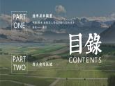 第五章《中国的地理差异》课件