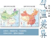 第五章《中国的地理差异》课件