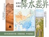 第五章《中国的地理差异》课件