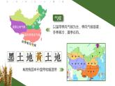 6.1《自然特征与农业》课件