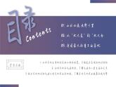6.2《“白山黑水”——東北三省》課件
