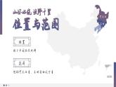 6.2《“白山黑水”——东北三省》课件