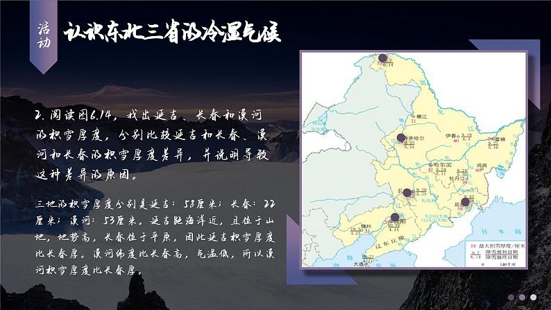 6.2《“白山黑水”——东北三省》课件第7页