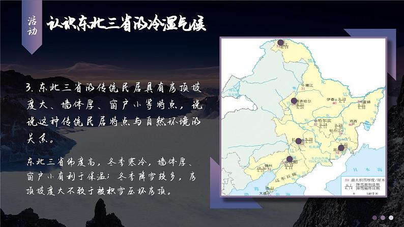 6.2《“白山黑水”——东北三省》课件第8页