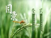 7.1《自然特征與農(nóng)業(yè)》課件