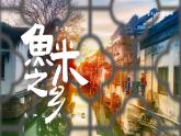 7.2《魚米之鄉(xiāng)——長江三角洲地區(qū)》課件