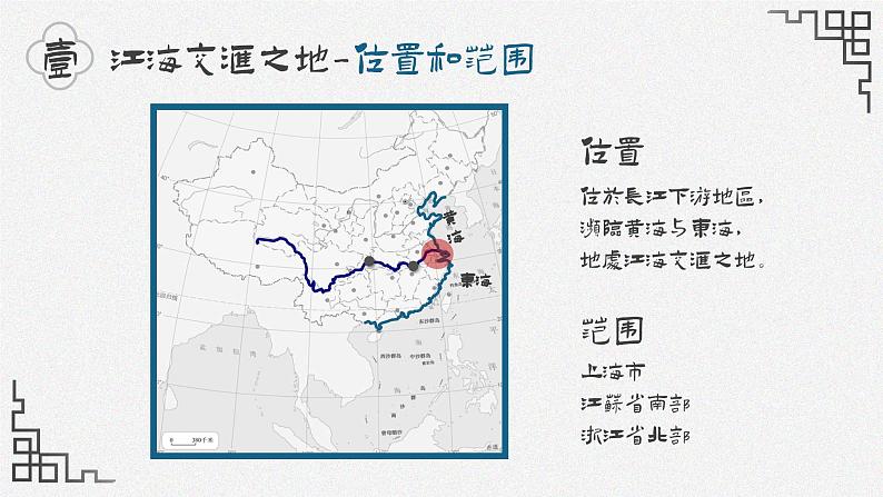 7.2《鱼米之乡——长江三角洲地区》课件04