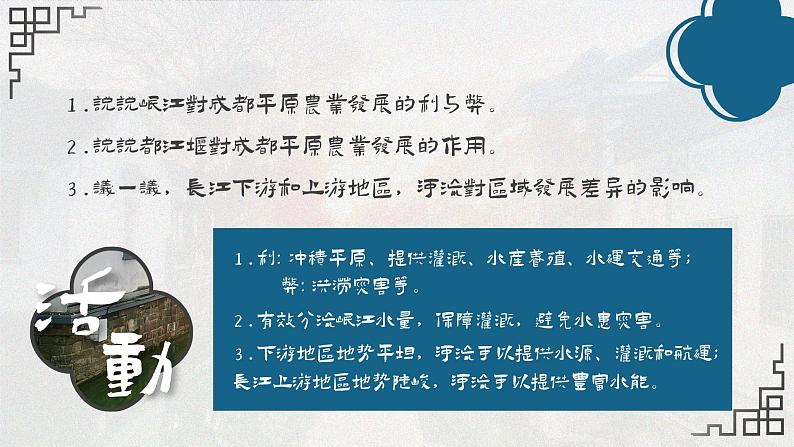 7.2《鱼米之乡——长江三角洲地区》课件08