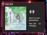 7.3《东方明珠——香港和澳门》课件