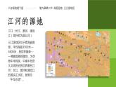 9.2《高原濕地——三江源地區(qū)》課件