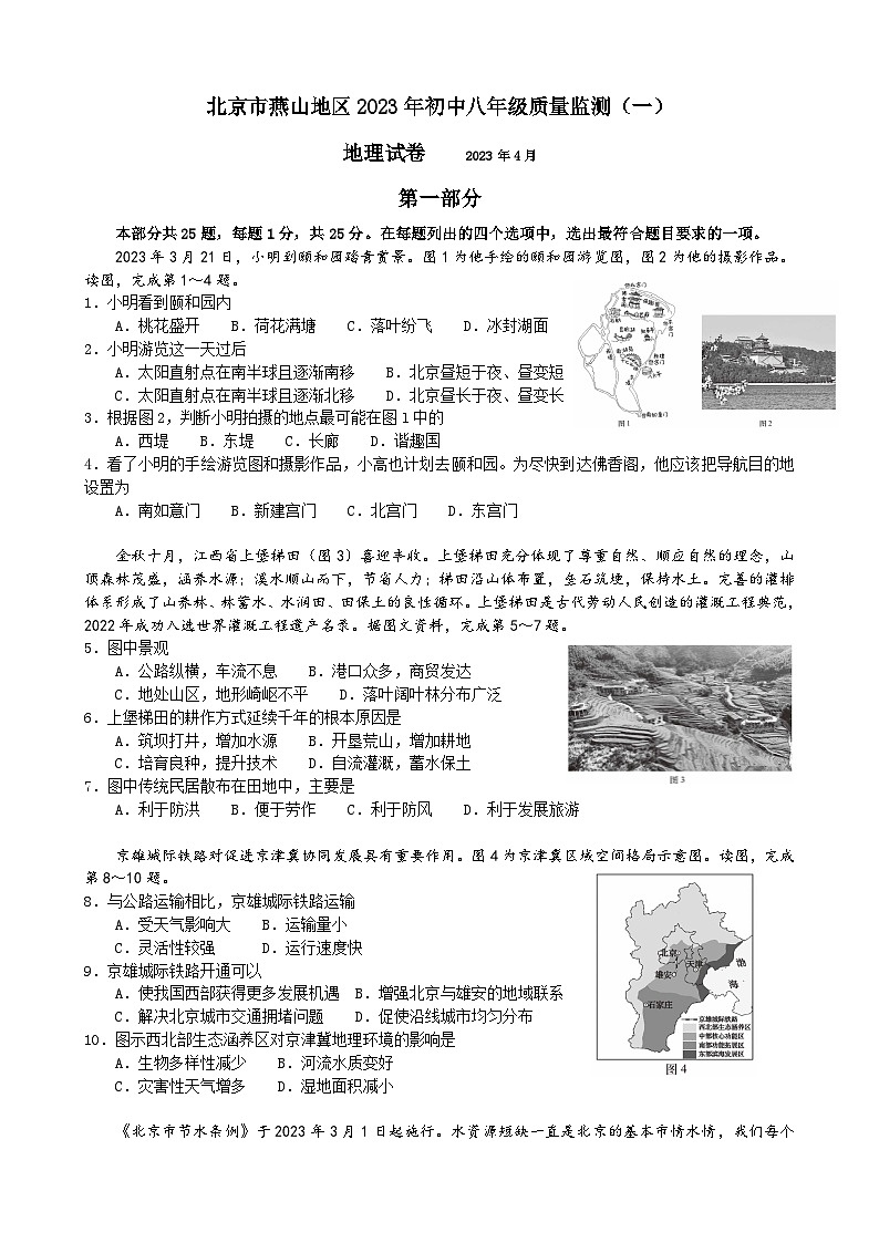 北京市燕山地区2023年中考一模地理试题01