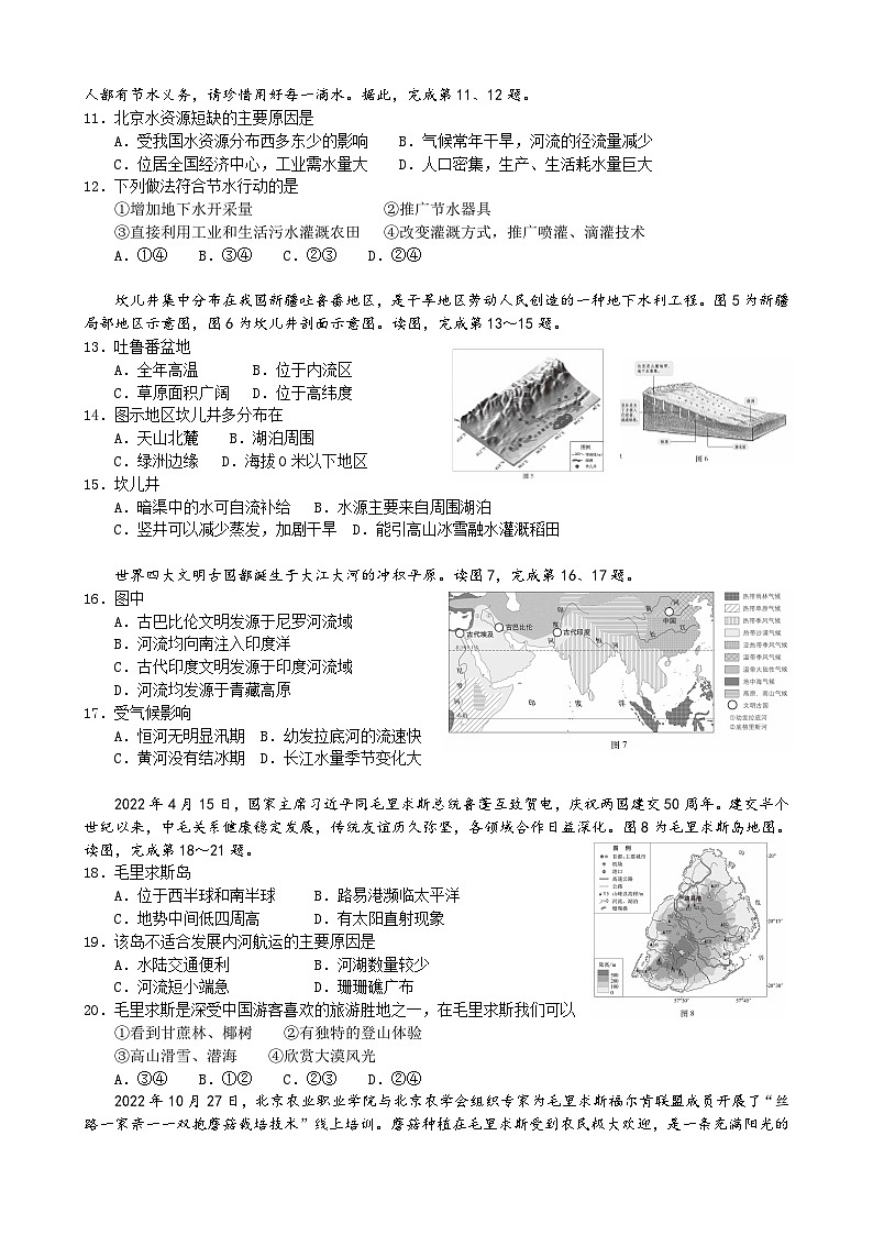 北京市燕山地区2023年中考一模地理试题02
