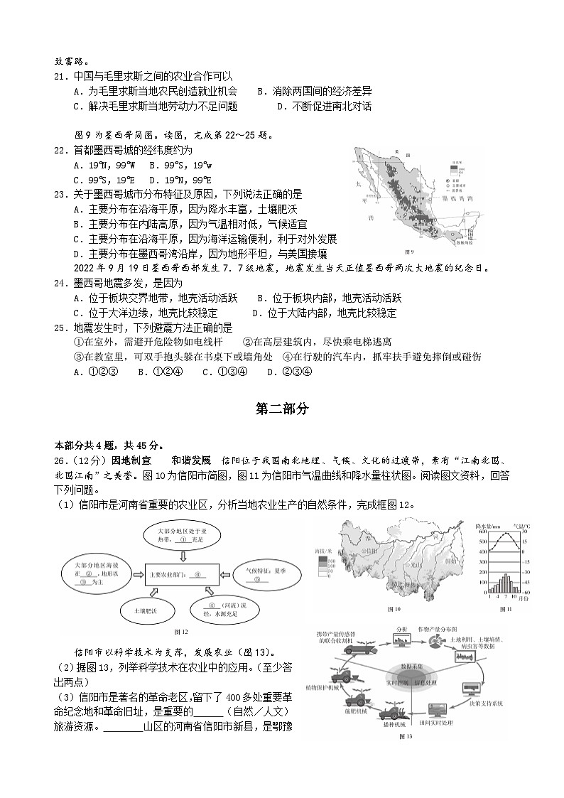 北京市燕山地区2023年中考一模地理试题03