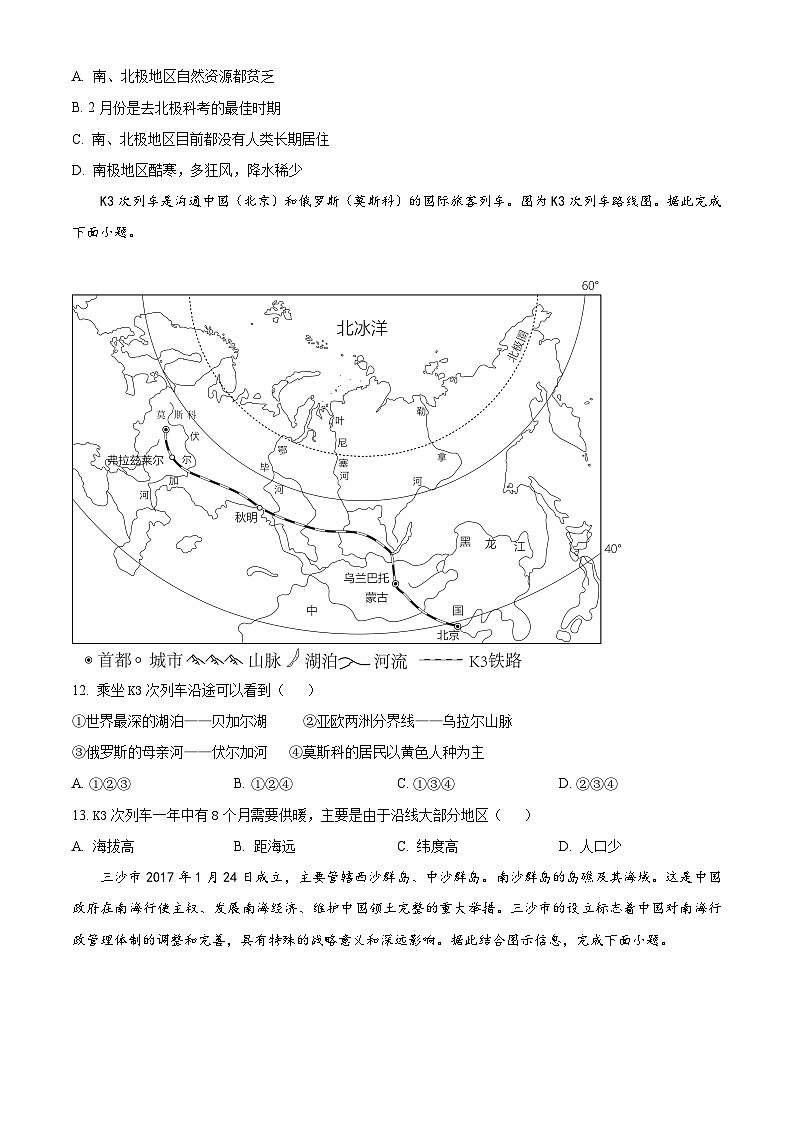 山东省临清市2023年中考二模地理试题第3页