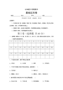 七年级地理下学期期中测试卷（中图版）01