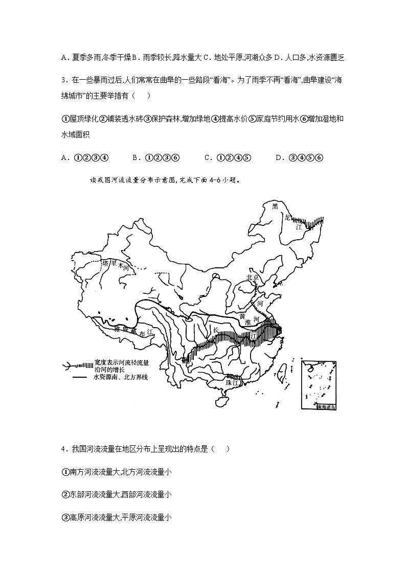 七年级地理下学期期中测试卷（中图版）0202
