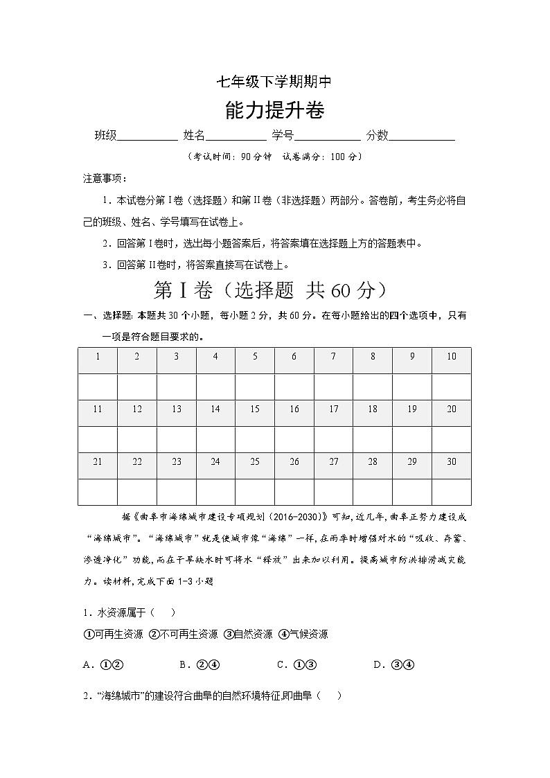 七年级地理下学期期中测试卷（中图版）0201