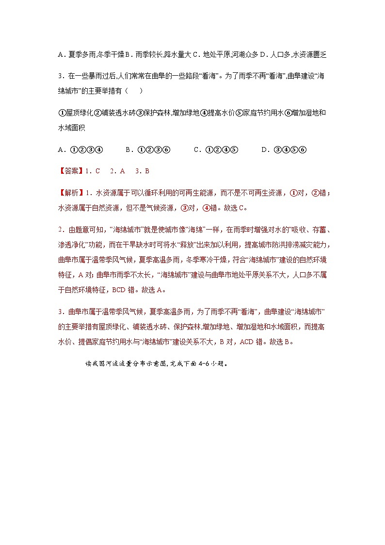 七年级地理下学期期中测试卷（中图版）0202