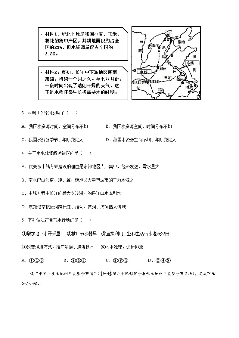 七年级地理下学期期末测试卷（中图版）01（A4考试版）第2页