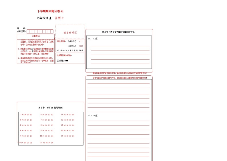 七年级地理下学期期末测试卷（中图版）0101