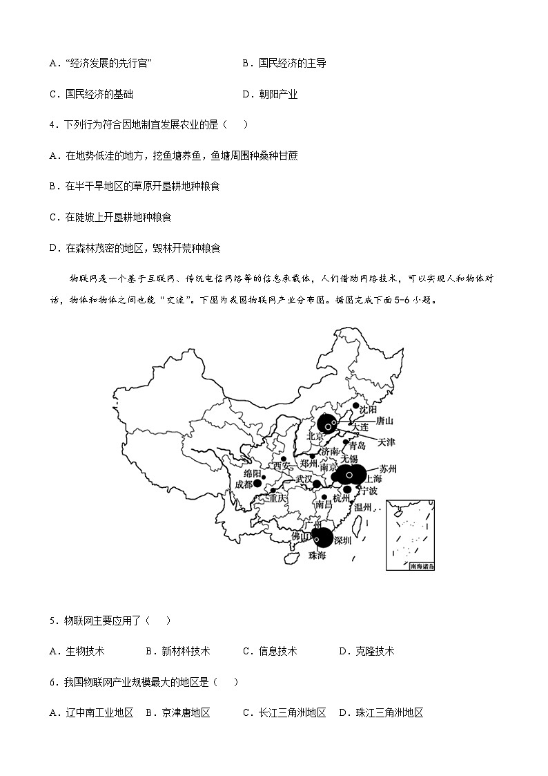 七年级地理下学期期末测试卷（中图版）0302
