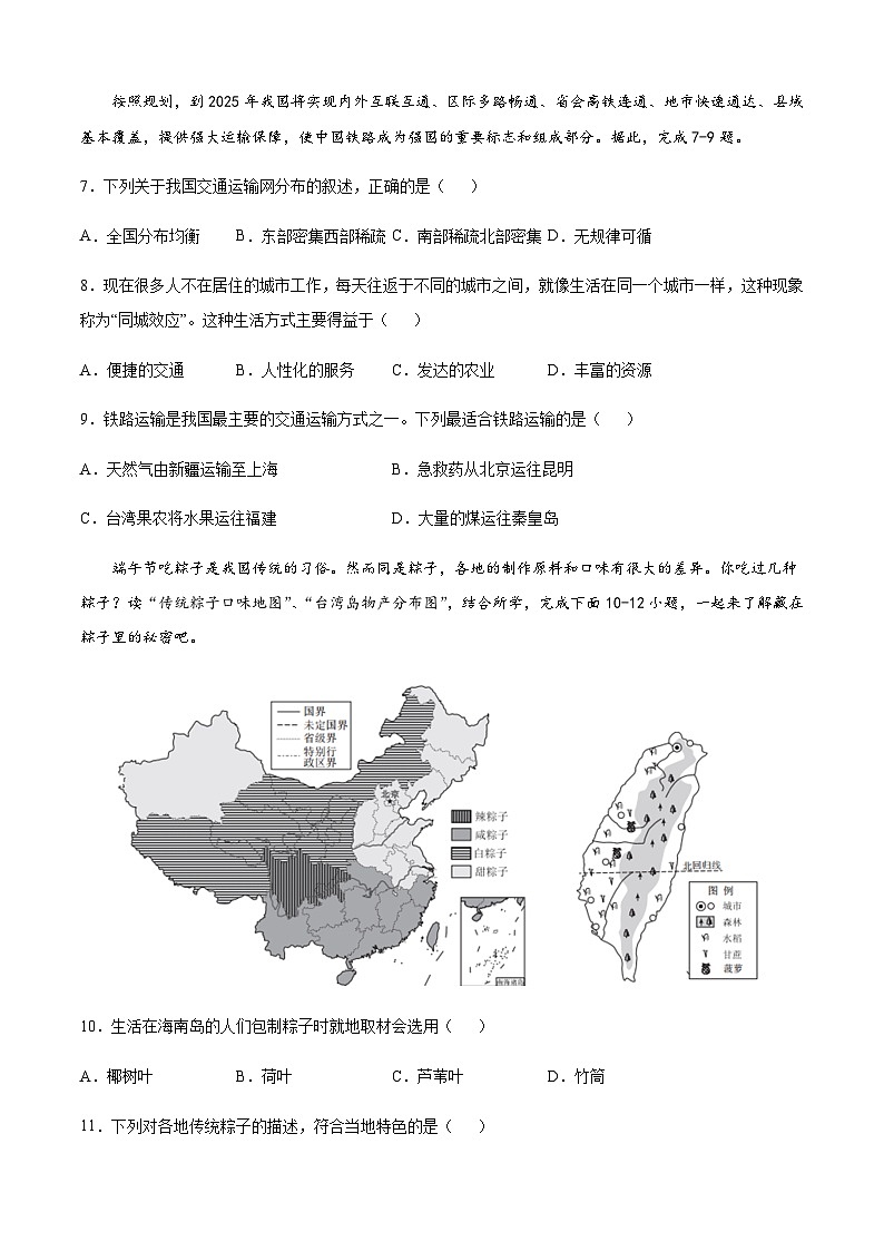 七年级地理下学期期末测试卷（中图版）0303
