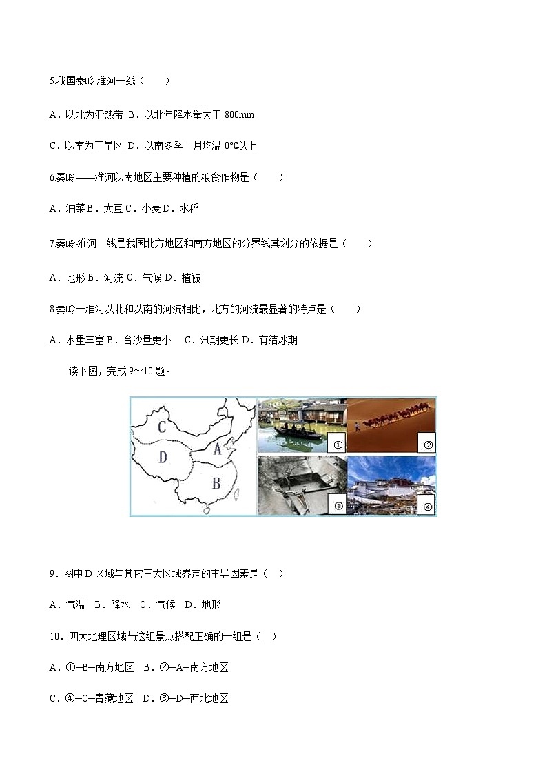 中图版7下（测试卷）第六章 我国的区域差异-第2页