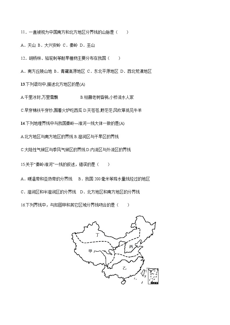 中图版7下（测试卷）第六章 我国的区域差异-第3页