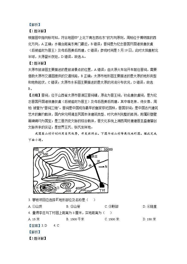 2022年山西省大同市八年级结业考试地理试题02