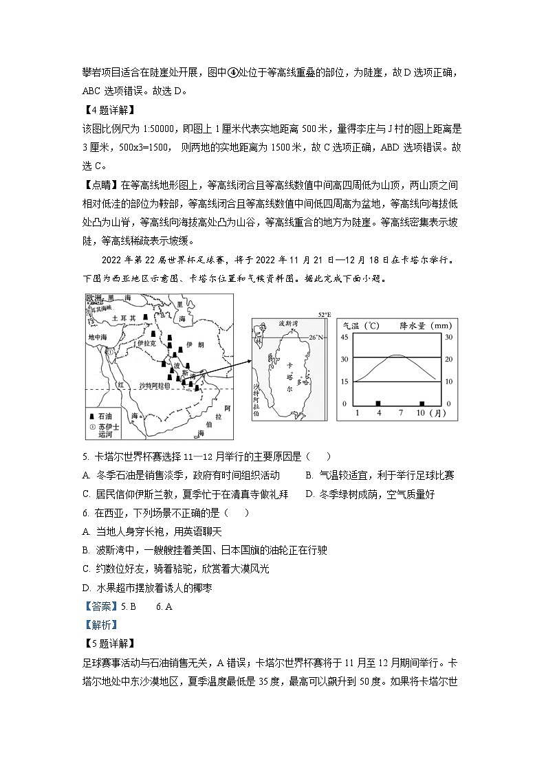 2022年山西省大同市八年级结业考试地理试题03