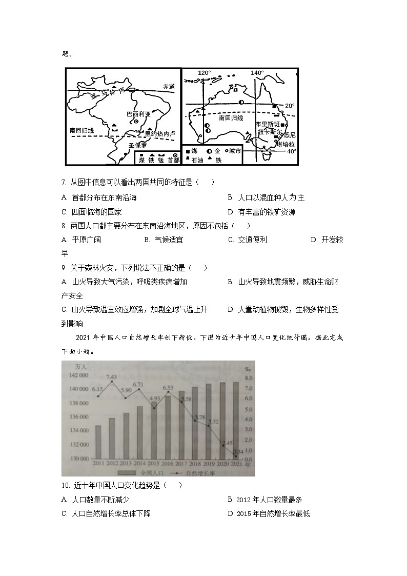 2022年山西省大同市八年级结业考试地理试题03
