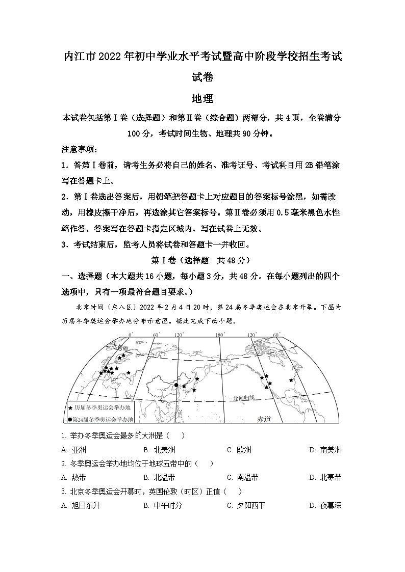 2022年四川省内江市中考地理真题01