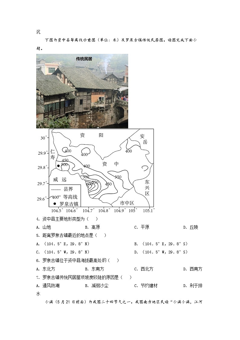 2022年四川省内江市中考地理真题02
