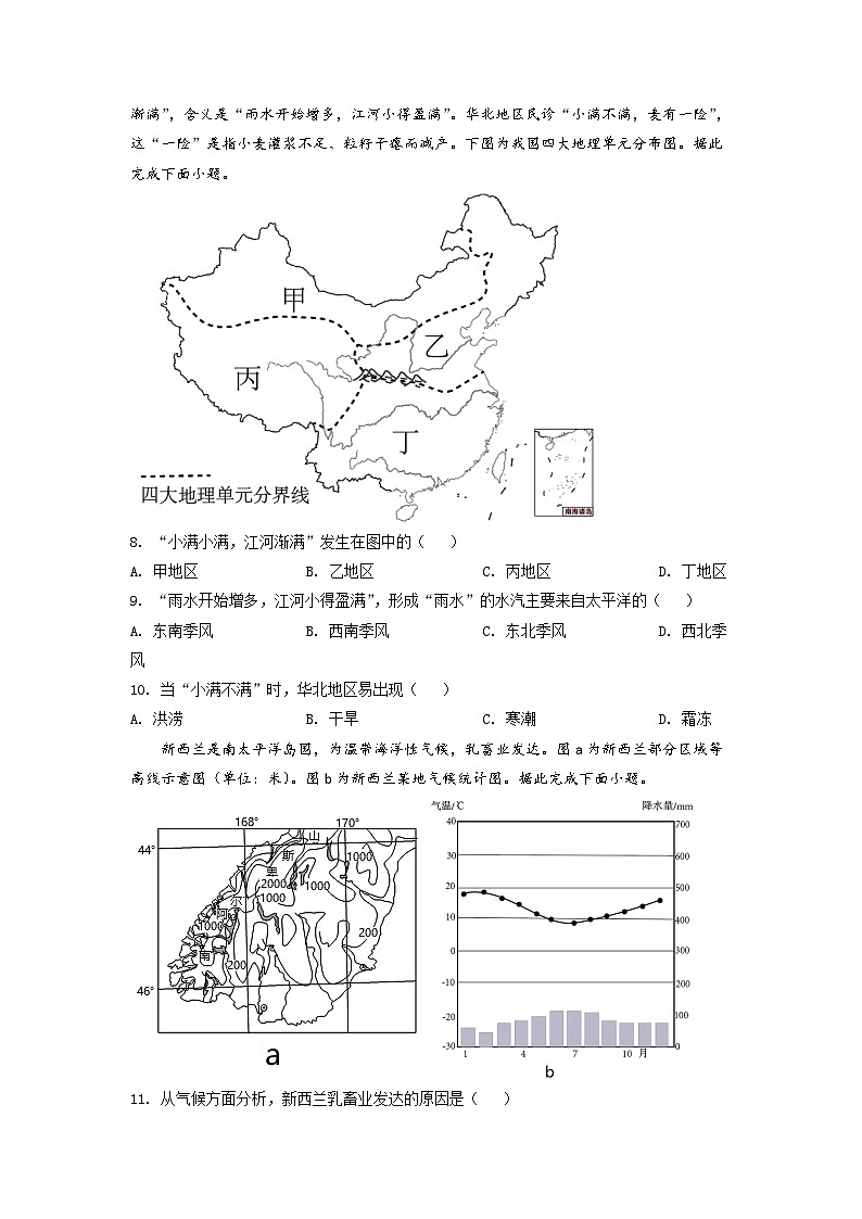 2022年四川省内江市中考地理真题03