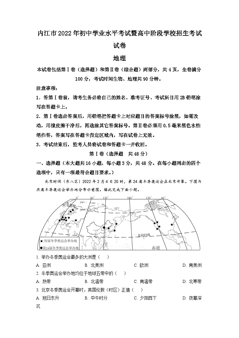 2022年四川省内江市中考地理真题01