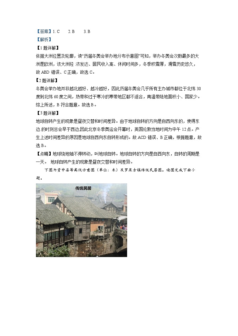 2022年四川省内江市中考地理真题02