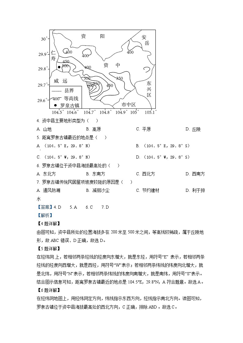 2022年四川省内江市中考地理真题03