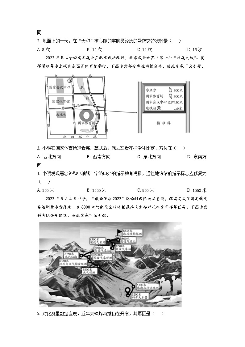 2022年山东省潍坊市中考地理真题02