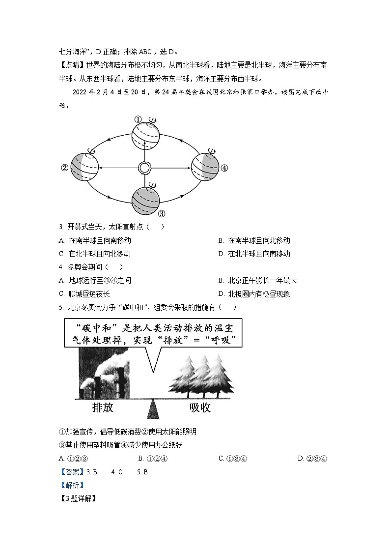 2022年山东省聊城市中考地理真题02