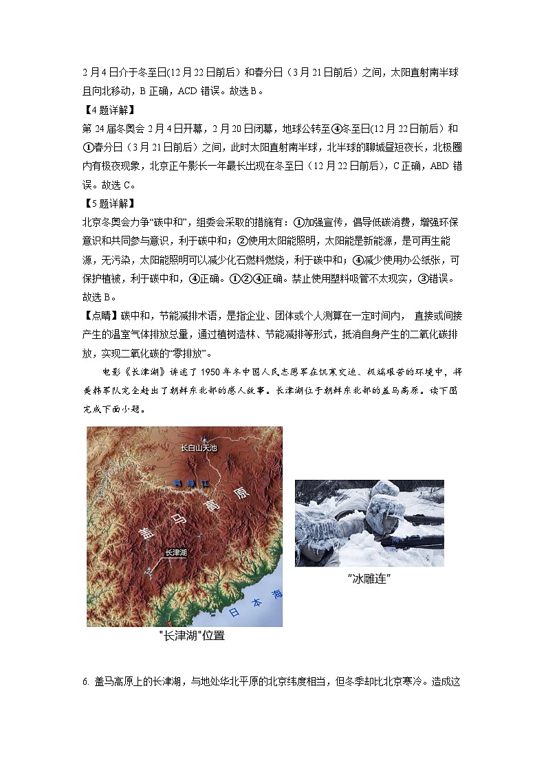 2022年山东省聊城市中考地理真题03